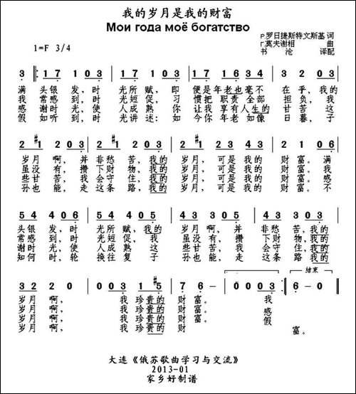 [俄]-我的岁月是我的财富