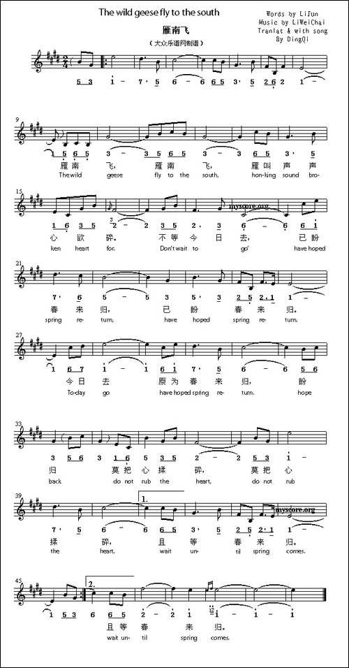 The-wild-geese-fly-to-the-south-雁南飞--英译中文歌曲、线简谱