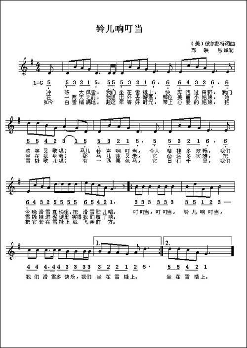 [美]铃儿响叮当-线简谱混排版