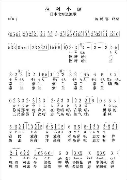 拉网小调-附日文歌词-[日]
