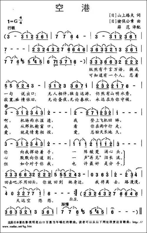 [日]-空港-[日]山上路夫词-[日]猪俣公章曲
