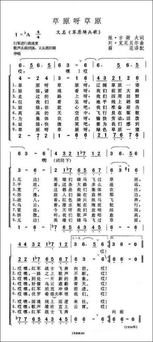 [前苏联]草原呀草原-又名：草原骑兵歌