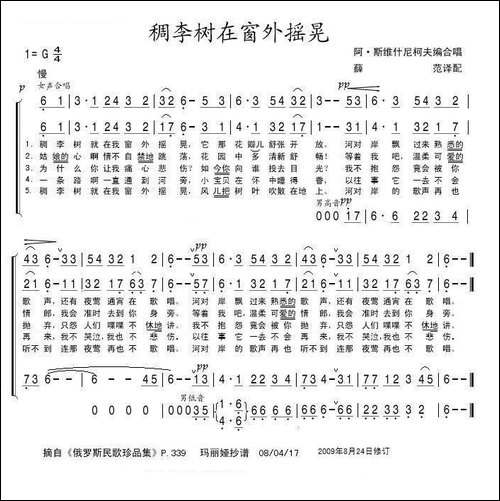 稠李树在窗外摇晃-俄