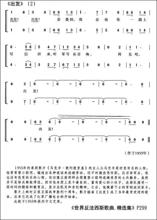 [前苏联]出发-电影《马克辛·彼列彼里盖》插曲、合唱