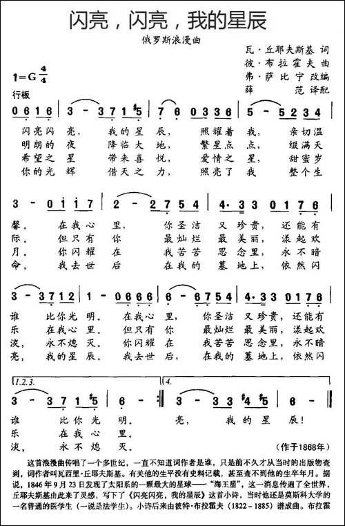 [俄]闪亮，闪亮，我的星辰-俄罗斯浪漫曲