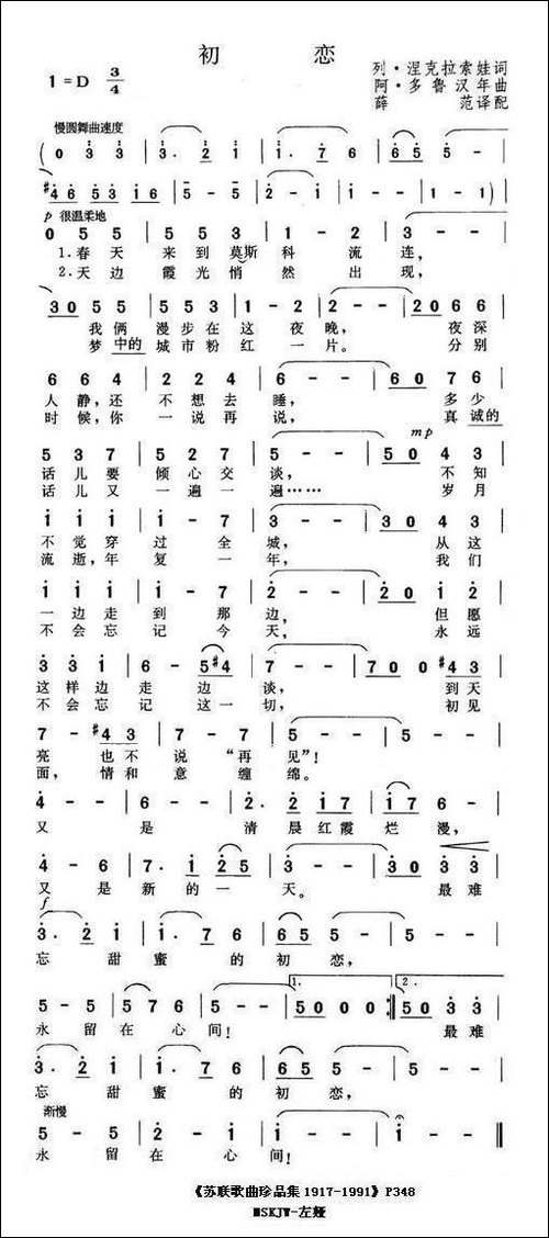 初恋-前苏联