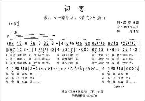 [前苏联]-初恋-电影《一路顺风，〈青鸟〉》插曲-
