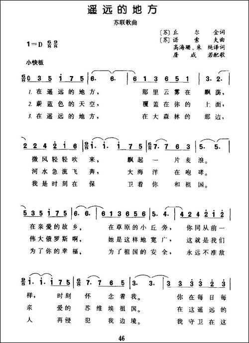 [前苏联]遥远的地方
