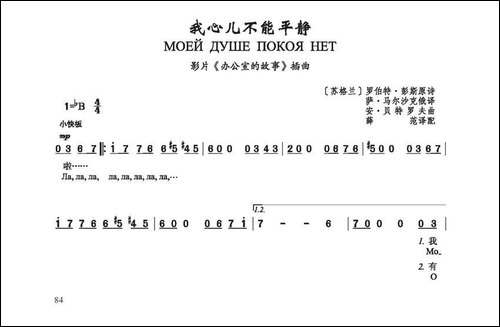 [俄]-我的心儿不能平静-影片《办公室的故事》插曲