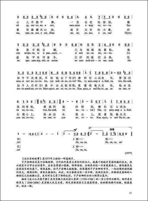 [俄]-我的心儿不能平静-影片《办公室的故事》插曲