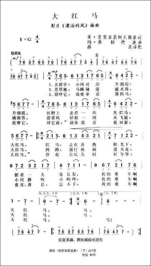 大红马-前苏联