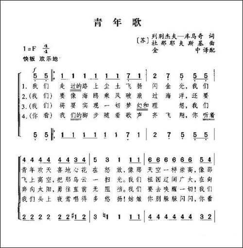 [前苏联]青年歌