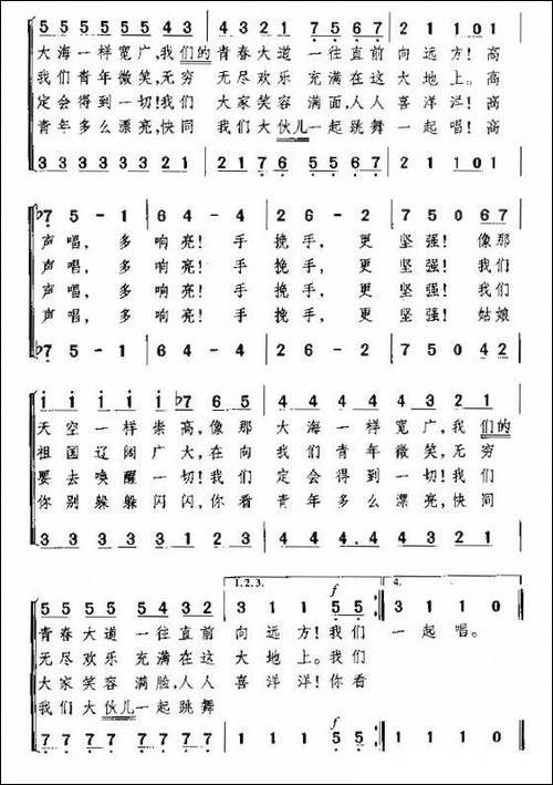 [前苏联]青年歌