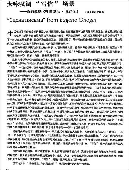 请告诉我，你究竟是谁-选自歌剧《叶甫盖尼·奥涅金》中的大咏叹调