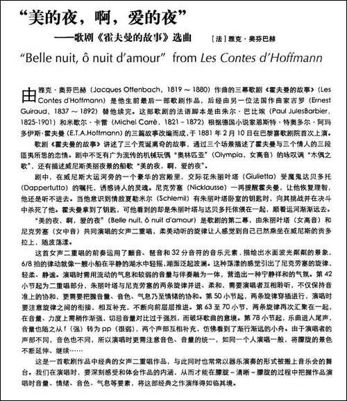 美的夜，啊，爱的夜-歌剧《霍夫曼的故事》选段