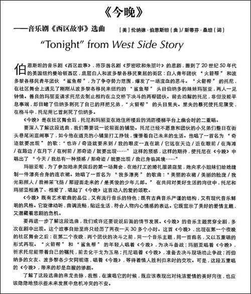 [美]今晚-片断-音乐剧《西区故事》选曲