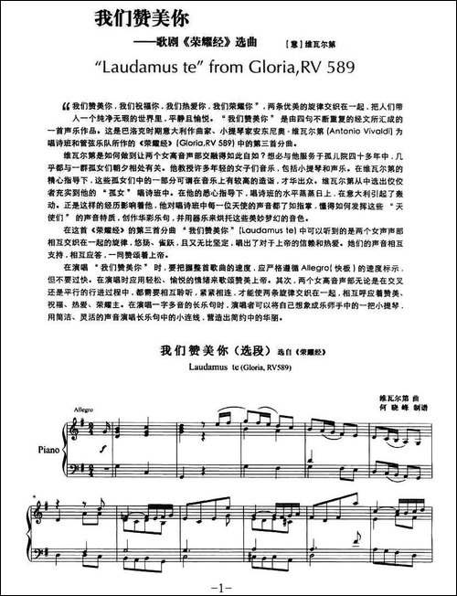 [意]-我们赞美你-歌剧《荣耀经》选曲