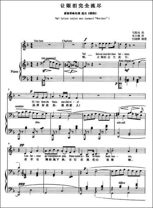 [法]-让眼泪完全流尽-歌剧《维特》选曲