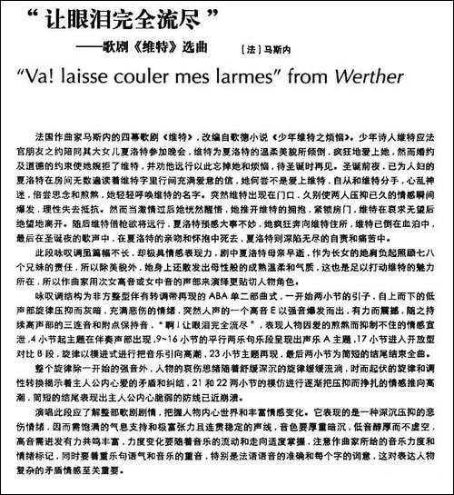[法]-让眼泪完全流尽-歌剧《维特》选曲