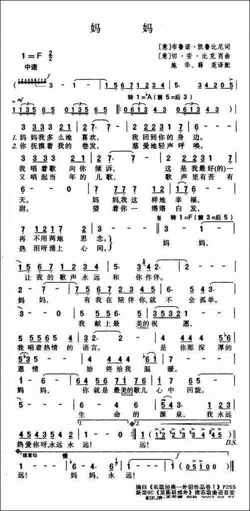 [意]-妈妈-戴玉强，殷秀梅演唱版