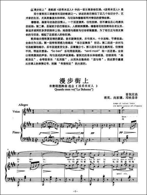 漫步街上-歌剧《波希米亚人》选曲、正谱