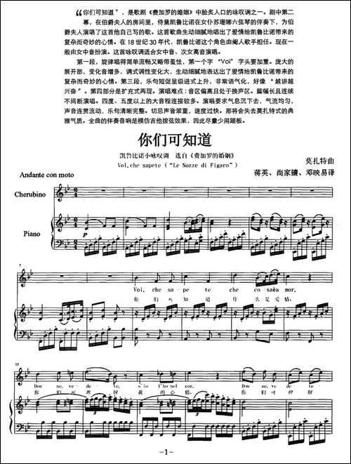 你们可知道-歌剧《费加罗的婚礼》选曲、正谱