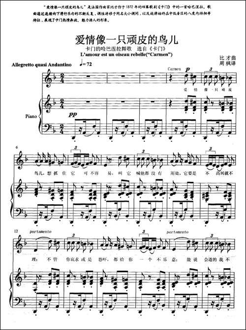 爱情像一只顽皮的鸟儿-歌剧《卡门》选曲、正谱