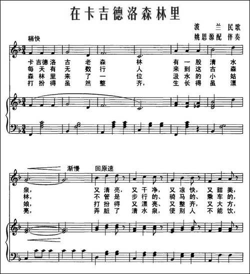 [波兰]在卡吉德洛森林里-正谱