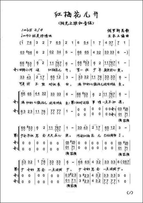 [俄]-红梅花儿开-阳光之旅和音组演唱版