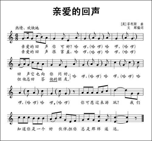 [美]亲爱的回声-童谣、五线谱
