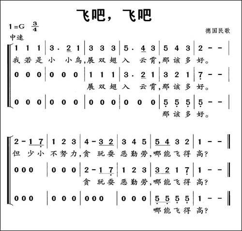 [德]-飞吧，飞吧-童声合唱
