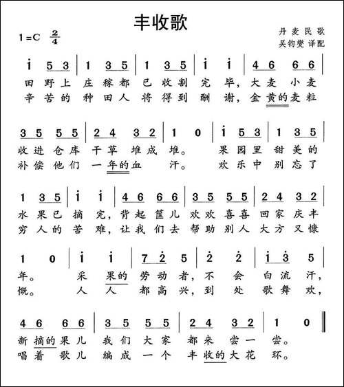 [丹麦]丰收歌