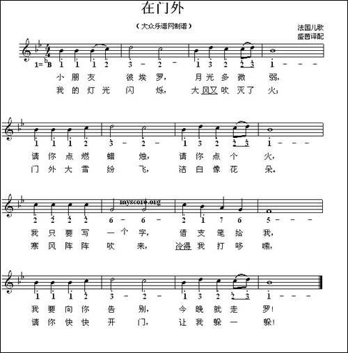 [法]在门外-儿歌、线简谱混排版