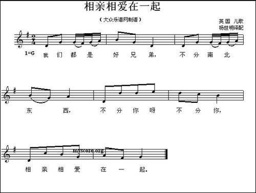 [英]相亲相爱在一起-儿歌、五线谱