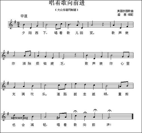 唱着歌，向前进-美国校园歌曲、五线谱