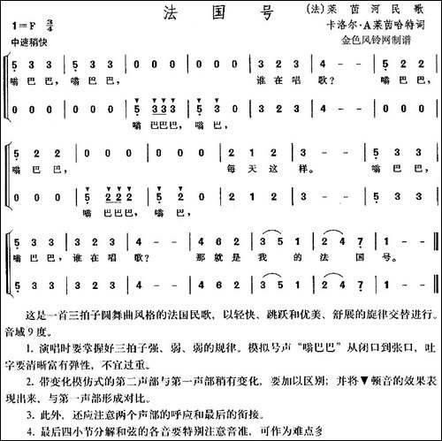 [法]法国号-儿歌