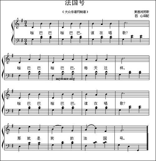 [法]法国号-儿歌