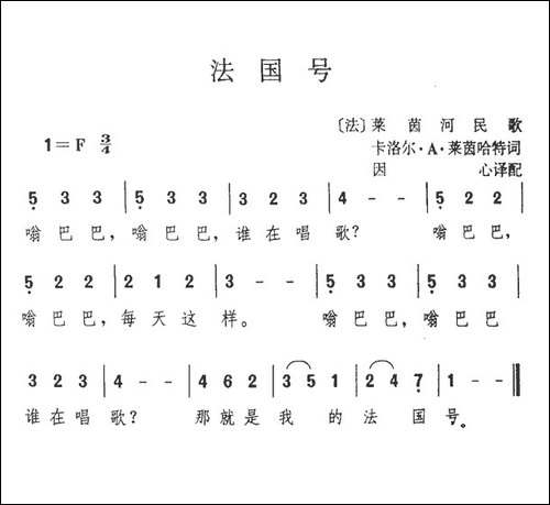 [法]法国号-儿歌