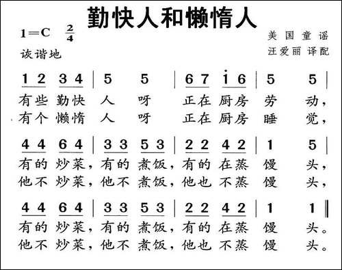 [美]勤快人和懒惰人-童谣