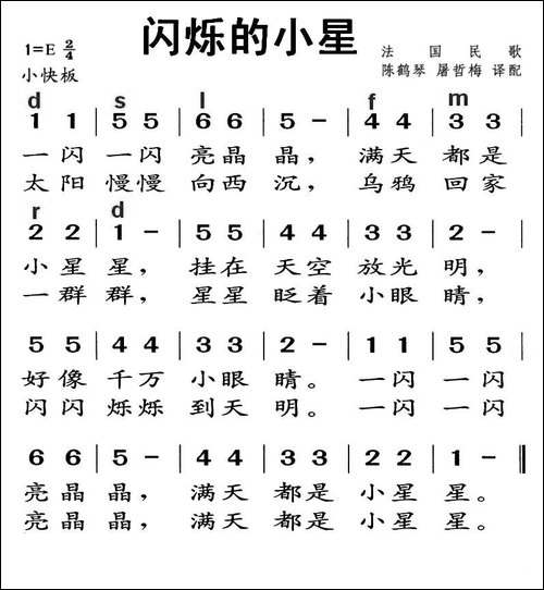 [法]-闪烁的小星