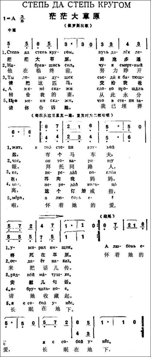 [俄]茫茫大草原-中俄文对照