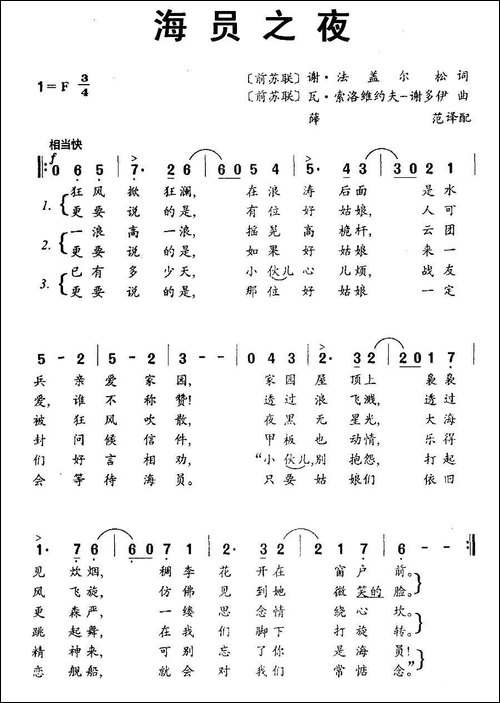 [前苏联]-海员之夜