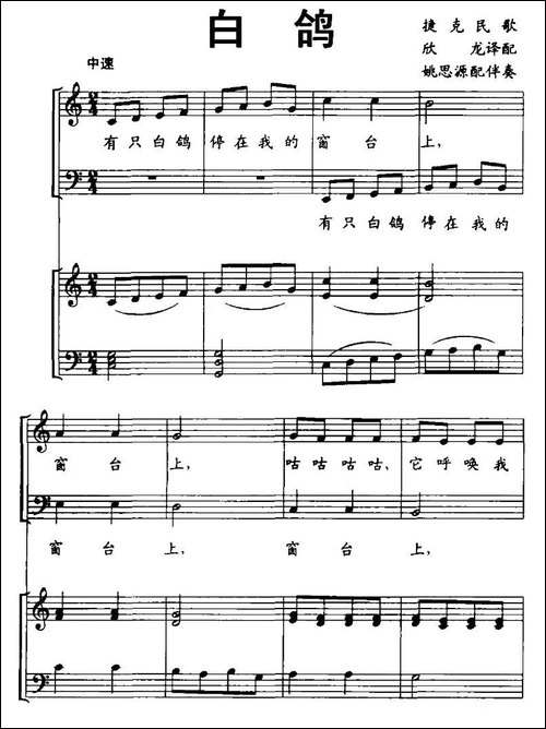 [捷克]白鸽-儿童合唱歌曲、正谱