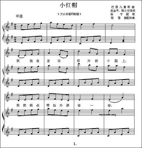 [巴西]小红帽-儿歌、正谱