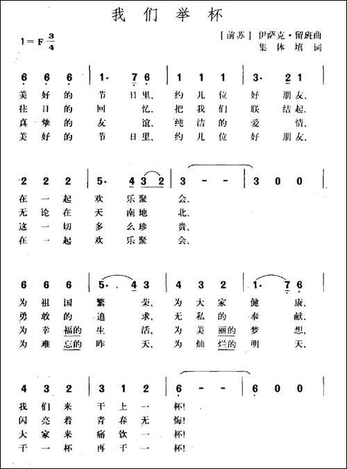 [前苏联]我们举杯-二部合唱