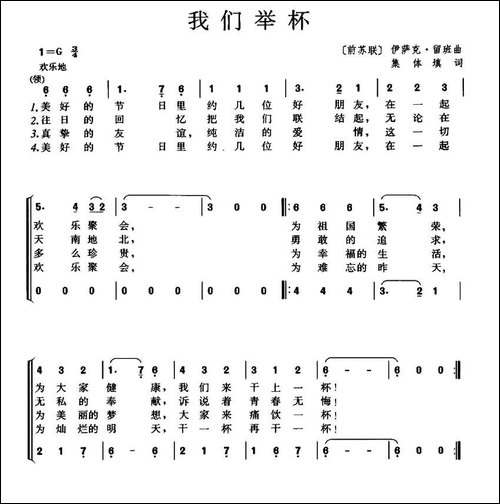 [前苏联]我们举杯-二部合唱