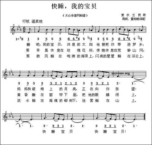 [爱尔兰]-快睡，我的宝贝-线简谱混排版