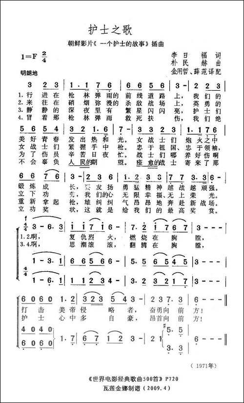 [朝鲜]-护士之歌-电影《一个护士的故事》插曲
