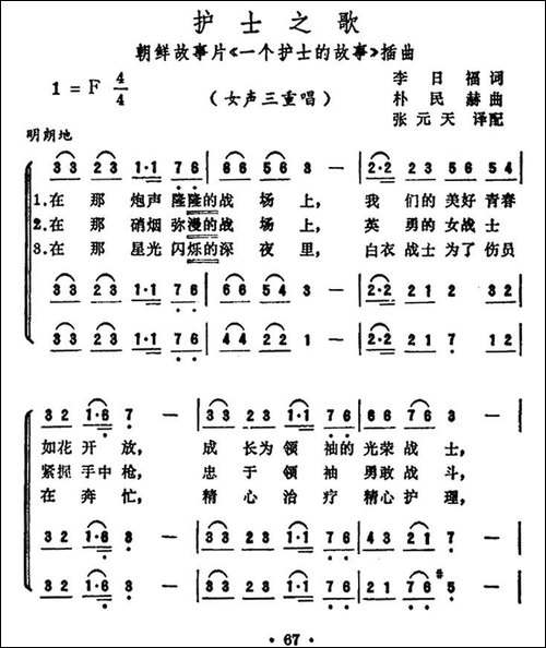 [朝鲜]-护士之歌-电影《一个护士的故事》插曲