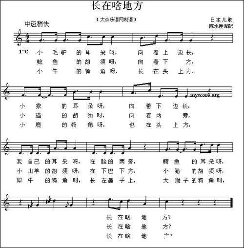 [日]长在啥地方-儿歌、五线谱